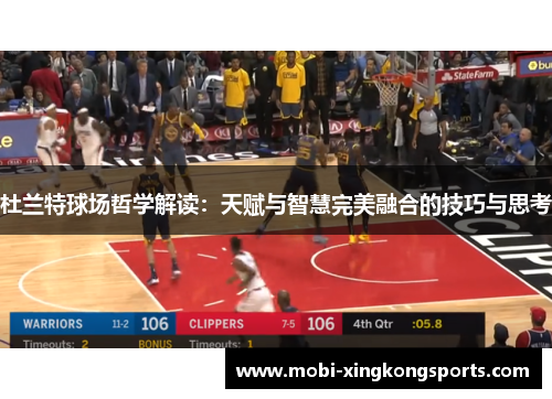 杜兰特球场哲学解读：天赋与智慧完美融合的技巧与思考