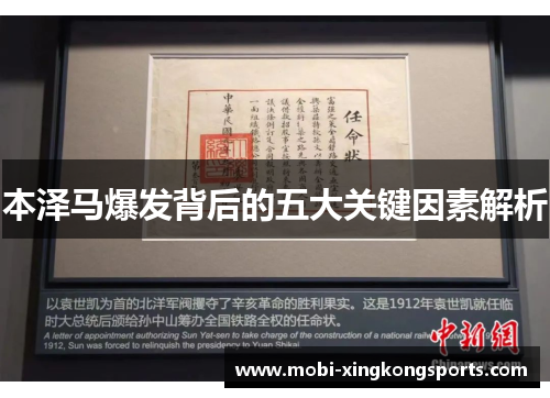 本泽马爆发背后的五大关键因素解析