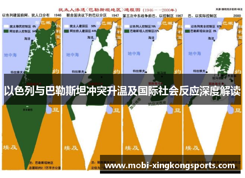 以色列与巴勒斯坦冲突升温及国际社会反应深度解读