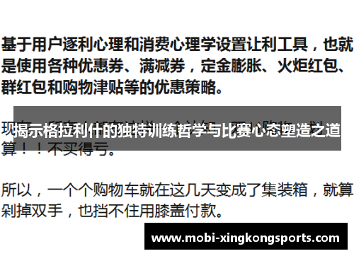 揭示格拉利什的独特训练哲学与比赛心态塑造之道