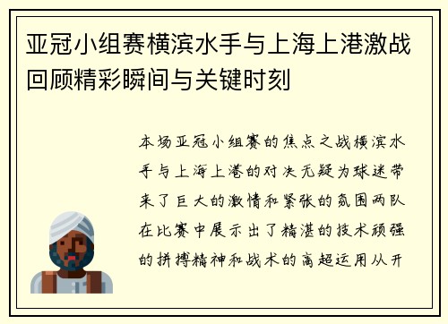 亚冠小组赛横滨水手与上海上港激战回顾精彩瞬间与关键时刻