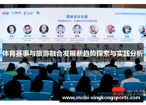 体育赛事与旅游融合发展新趋势探索与实践分析