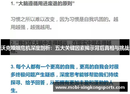 沃克婚姻危机深度剖析：五大关键因素揭示背后真相与挑战